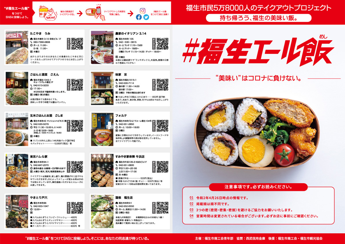 福生エール飯1